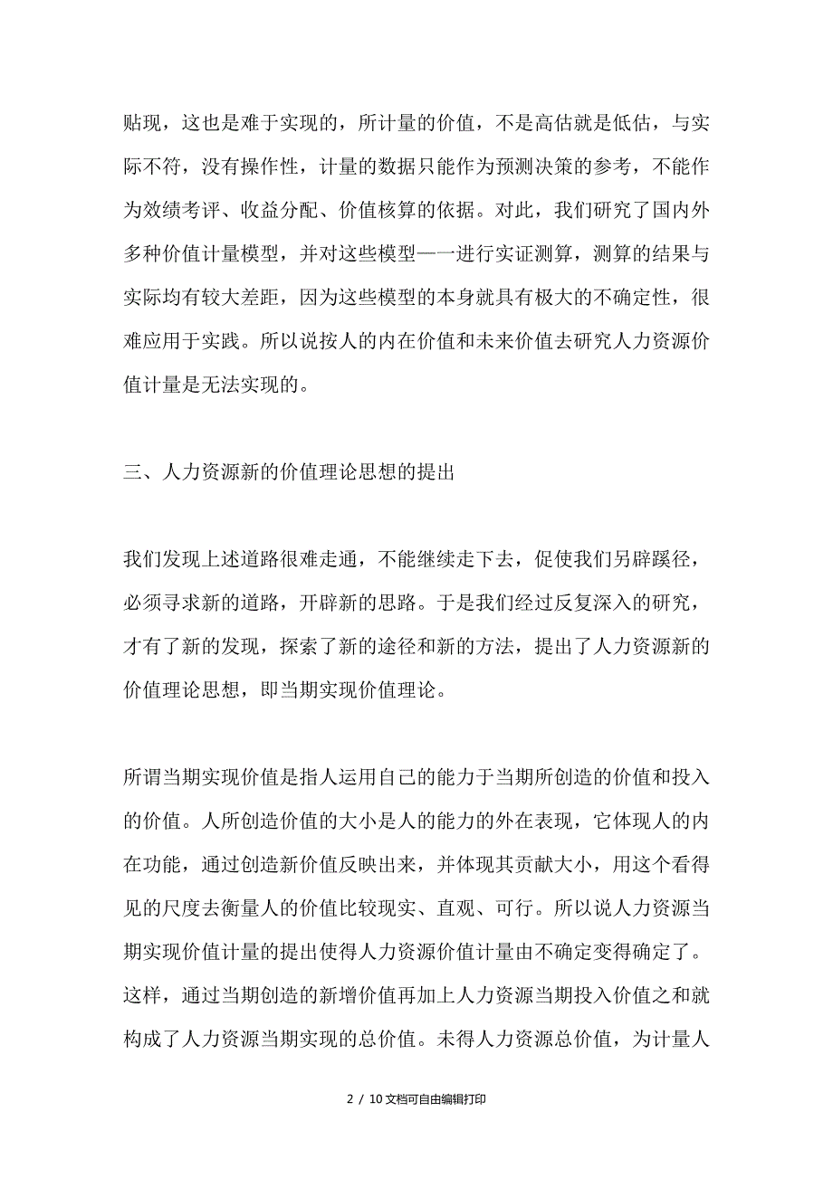 人力资源价值研究的重要突破.doc_第2页