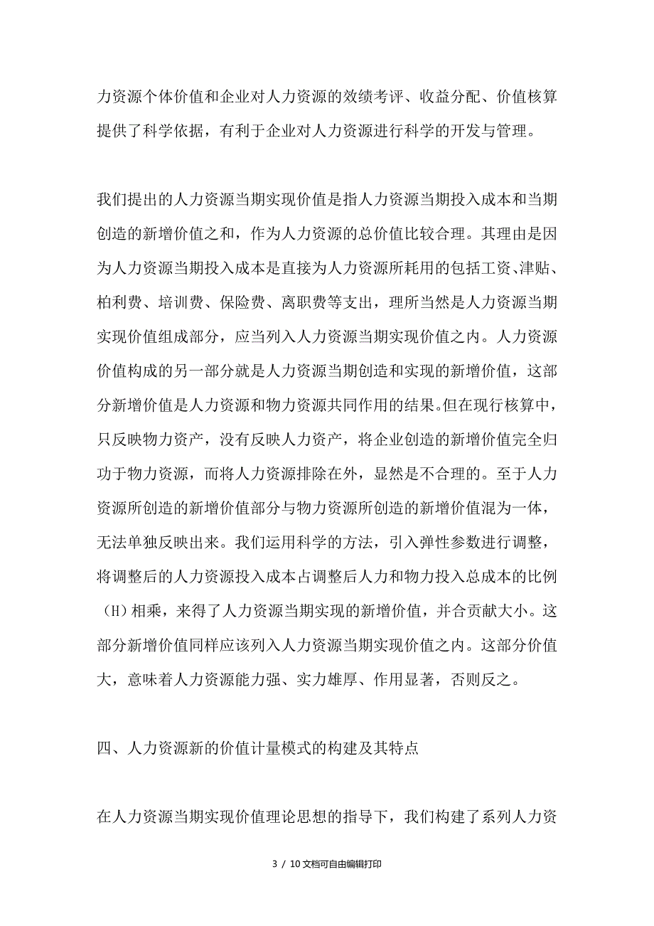 人力资源价值研究的重要突破.doc_第3页