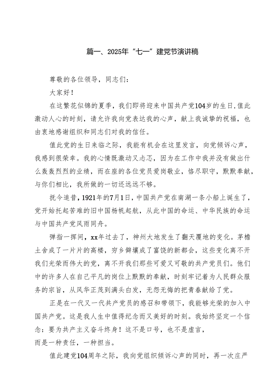 2025年“七一”建党节演讲稿精选（共九篇）.docx_第2页