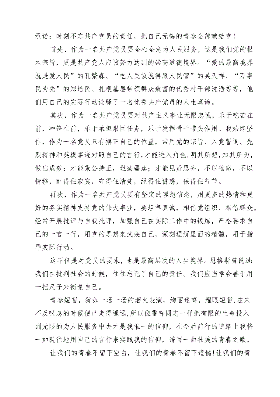 2025年“七一”建党节演讲稿精选（共九篇）.docx_第3页