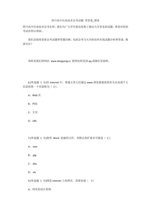四川高中信息技术会考试题带答案博客.docx