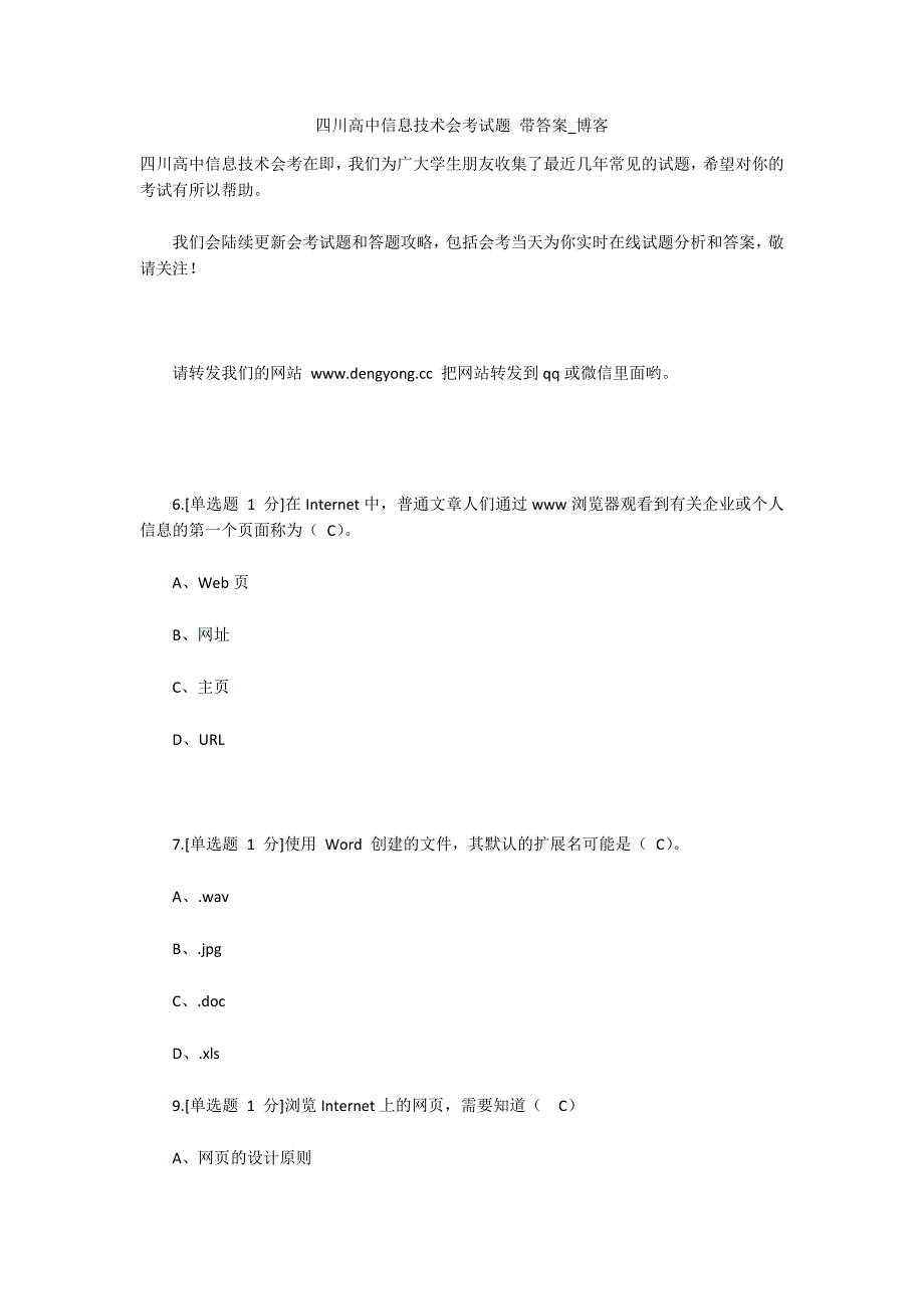四川高中信息技术会考试题带答案博客.docx_第1页