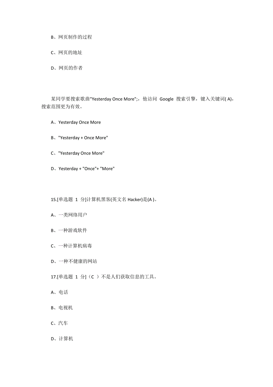 四川高中信息技术会考试题带答案博客.docx_第2页
