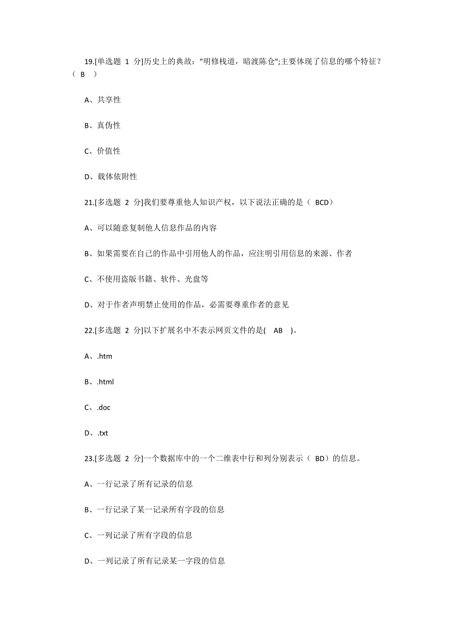 四川高中信息技术会考试题带答案博客.docx_第3页
