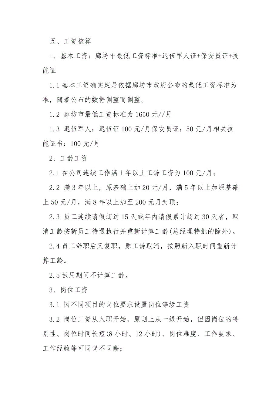 保安员薪酬管理办法.doc_第2页