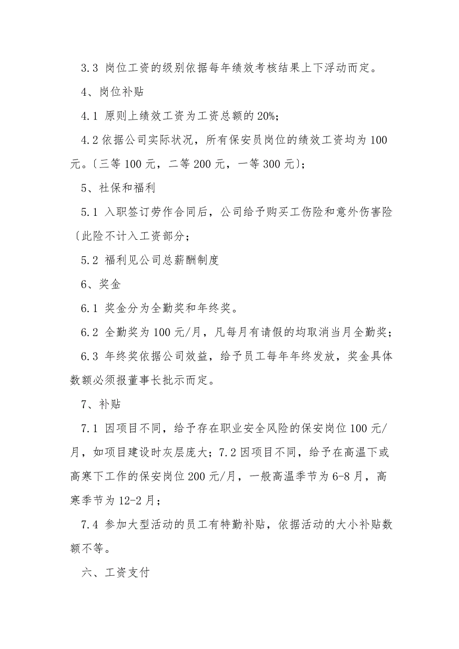 保安员薪酬管理办法.doc_第3页