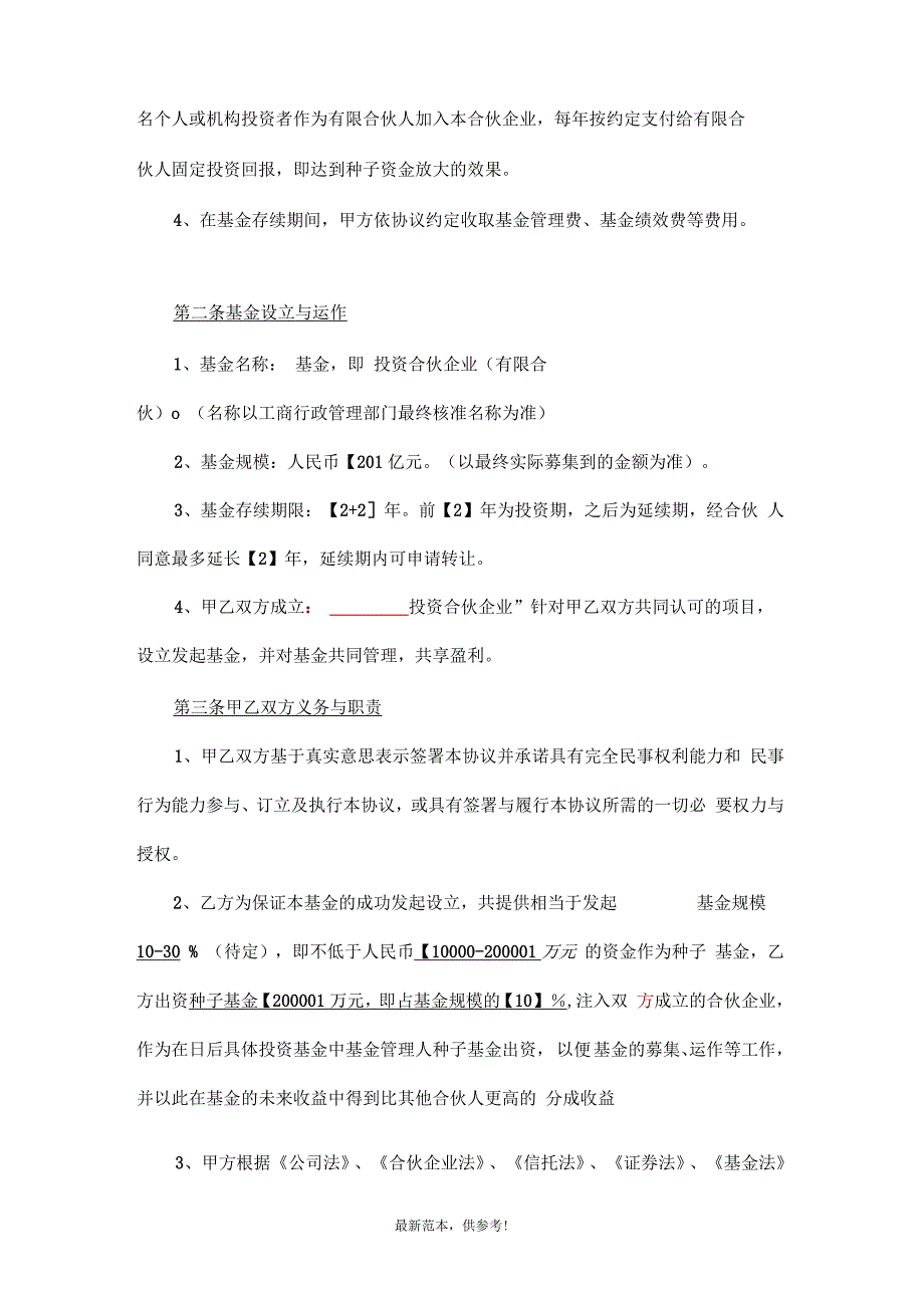 基金合作协议范本.docx_第2页