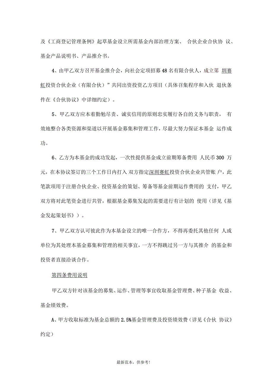基金合作协议范本.docx_第3页