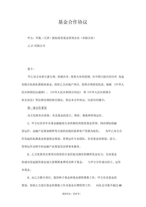 基金合作协议范本.docx