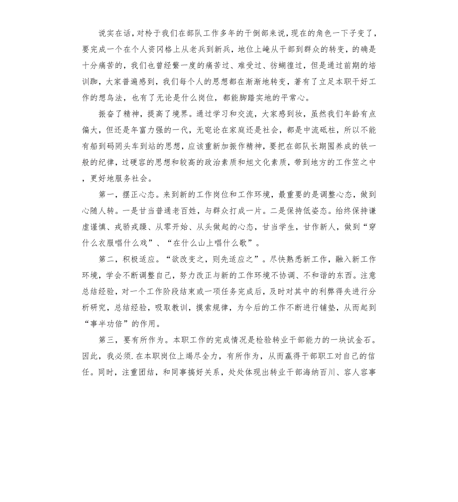 军转干部学习培训个人总结体会.docx_第3页