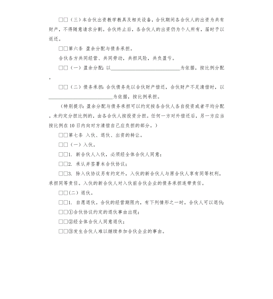 书法培训班合作协议.docx_第2页