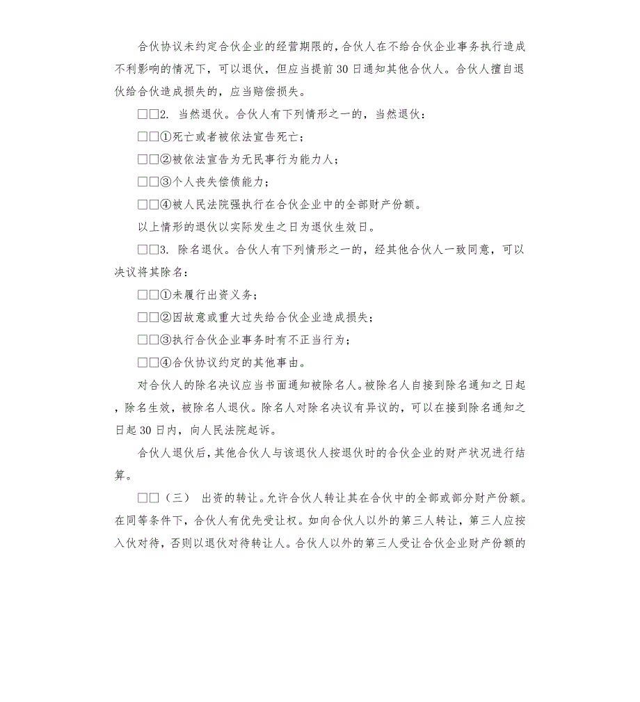 书法培训班合作协议.docx_第3页