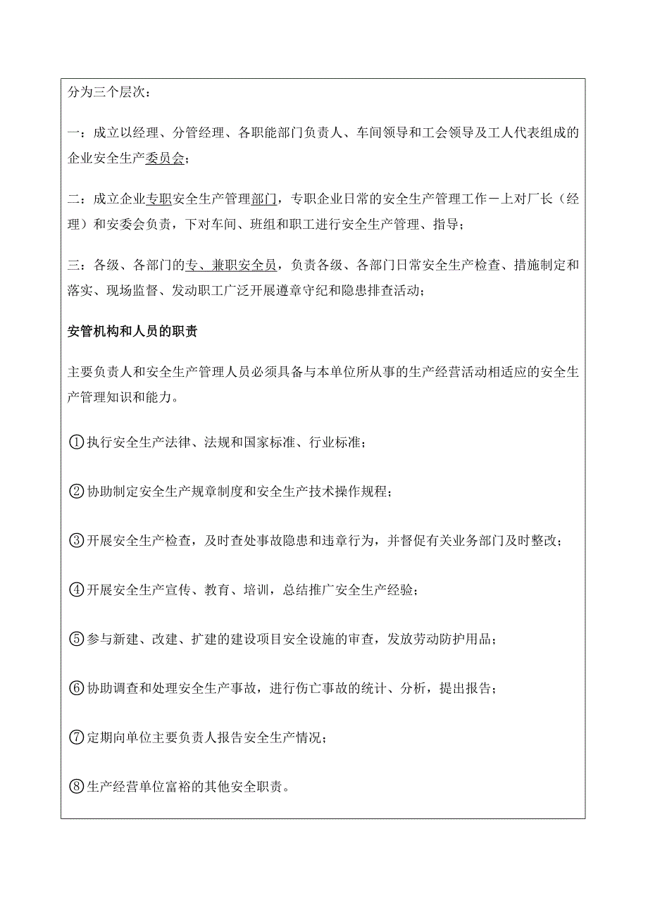 安全生产责任制的培训记录.doc_第2页
