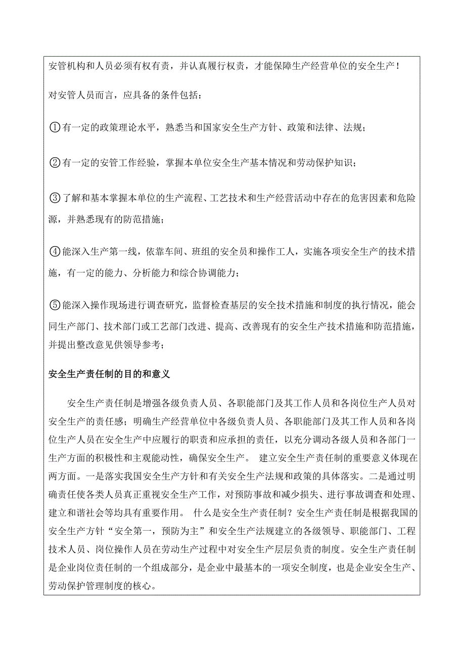 安全生产责任制的培训记录.doc_第3页