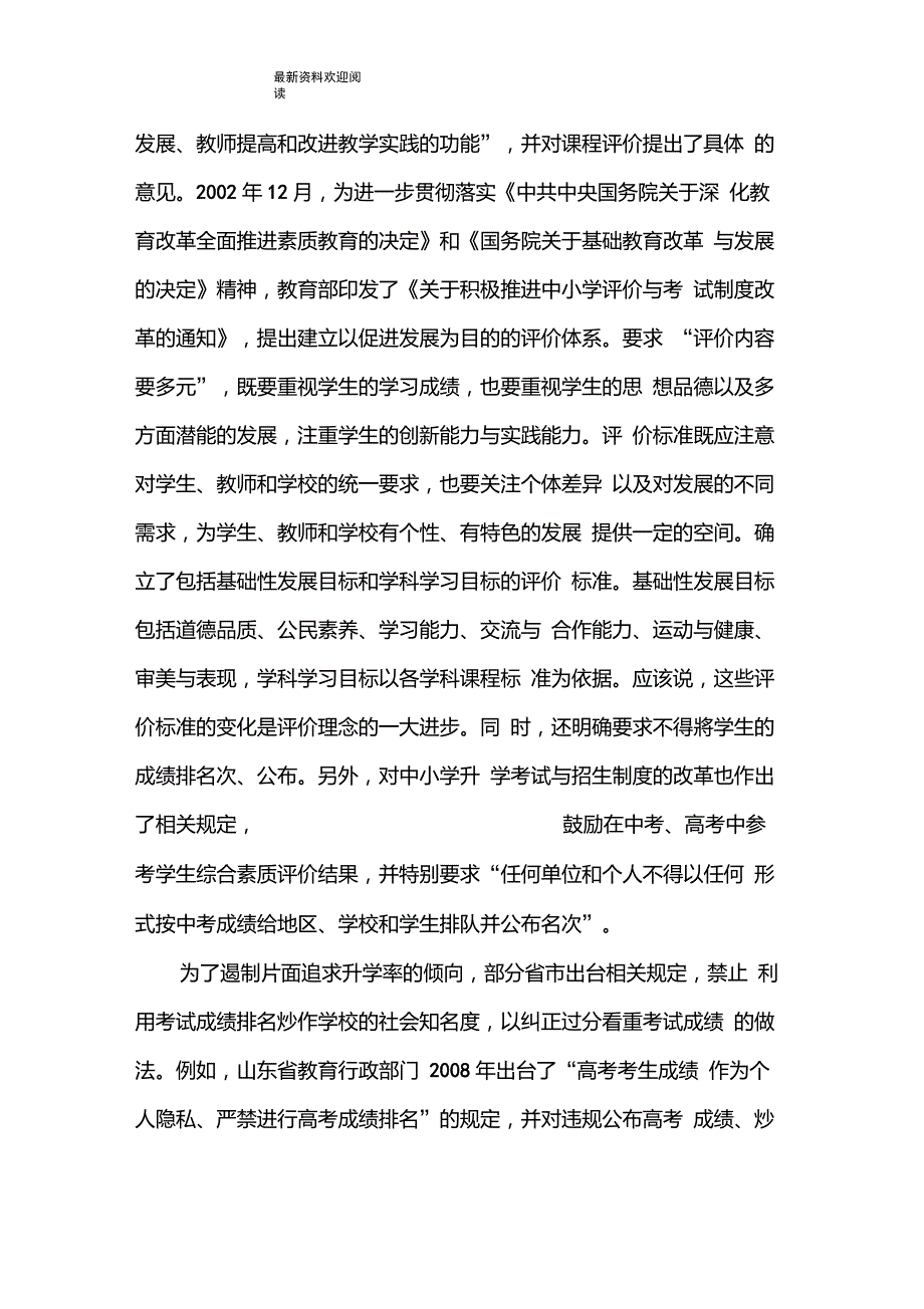 完善教育评价机制推进教育评价改革.doc_第2页