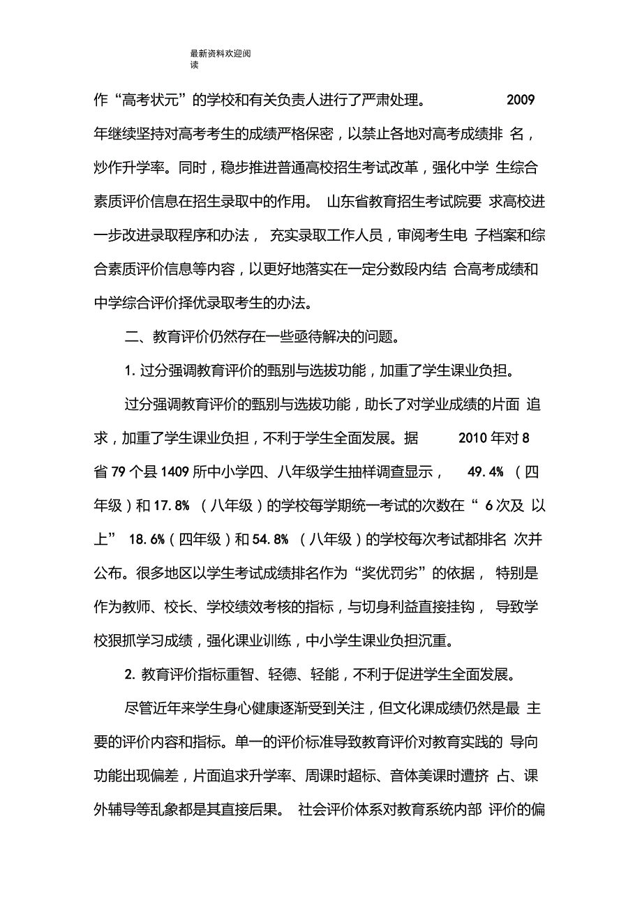 完善教育评价机制推进教育评价改革.doc_第3页