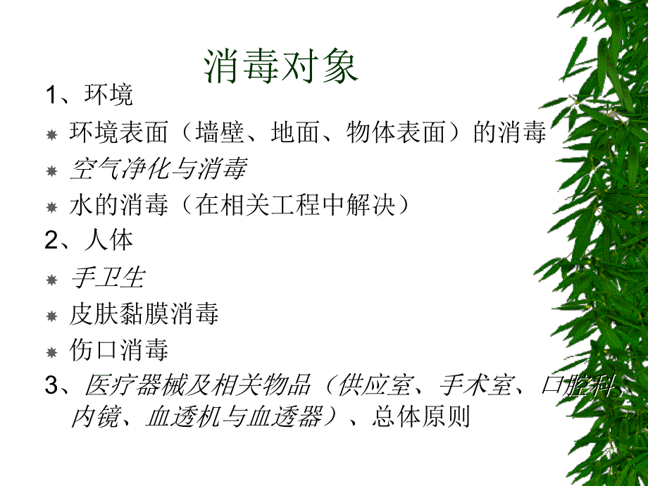 医院消毒技术规范PPT课件.ppt_第2页