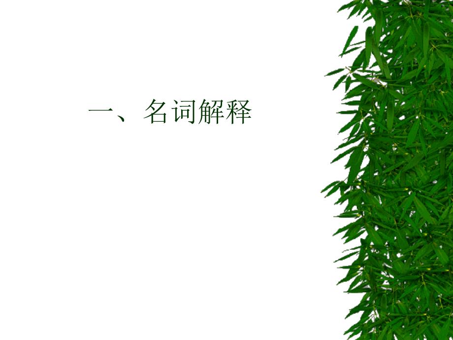 医院消毒技术规范PPT课件.ppt_第3页
