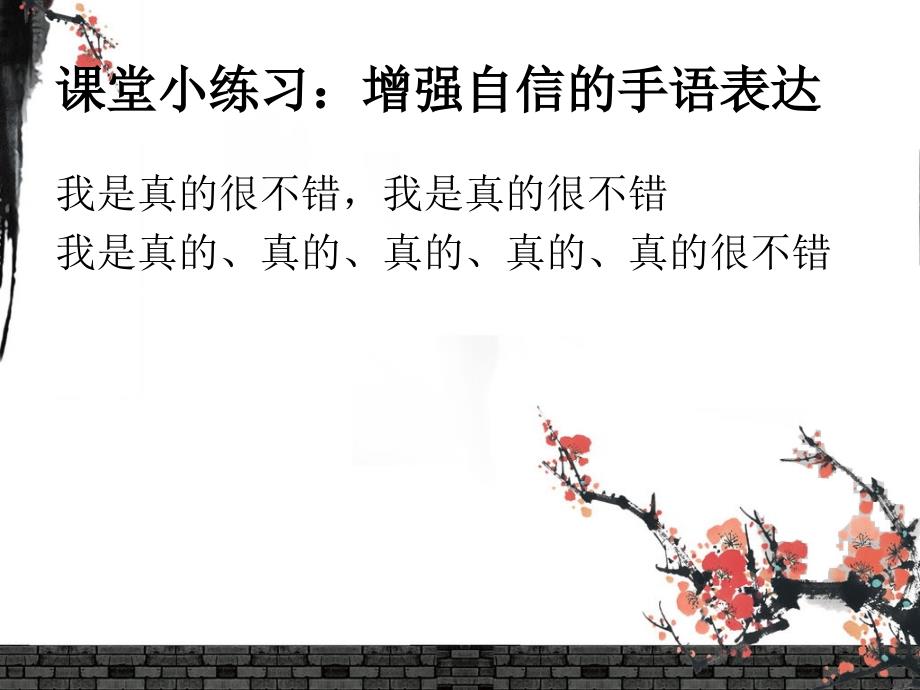 做最好的自己课件.ppt_第3页