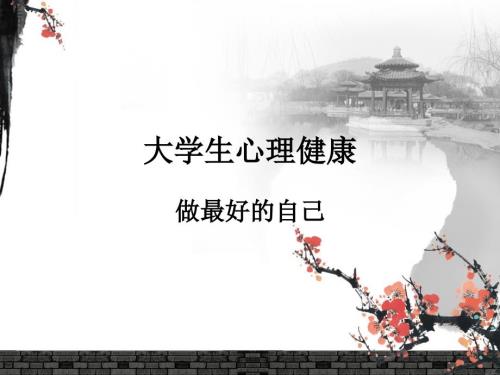 做最好的自己课件.ppt