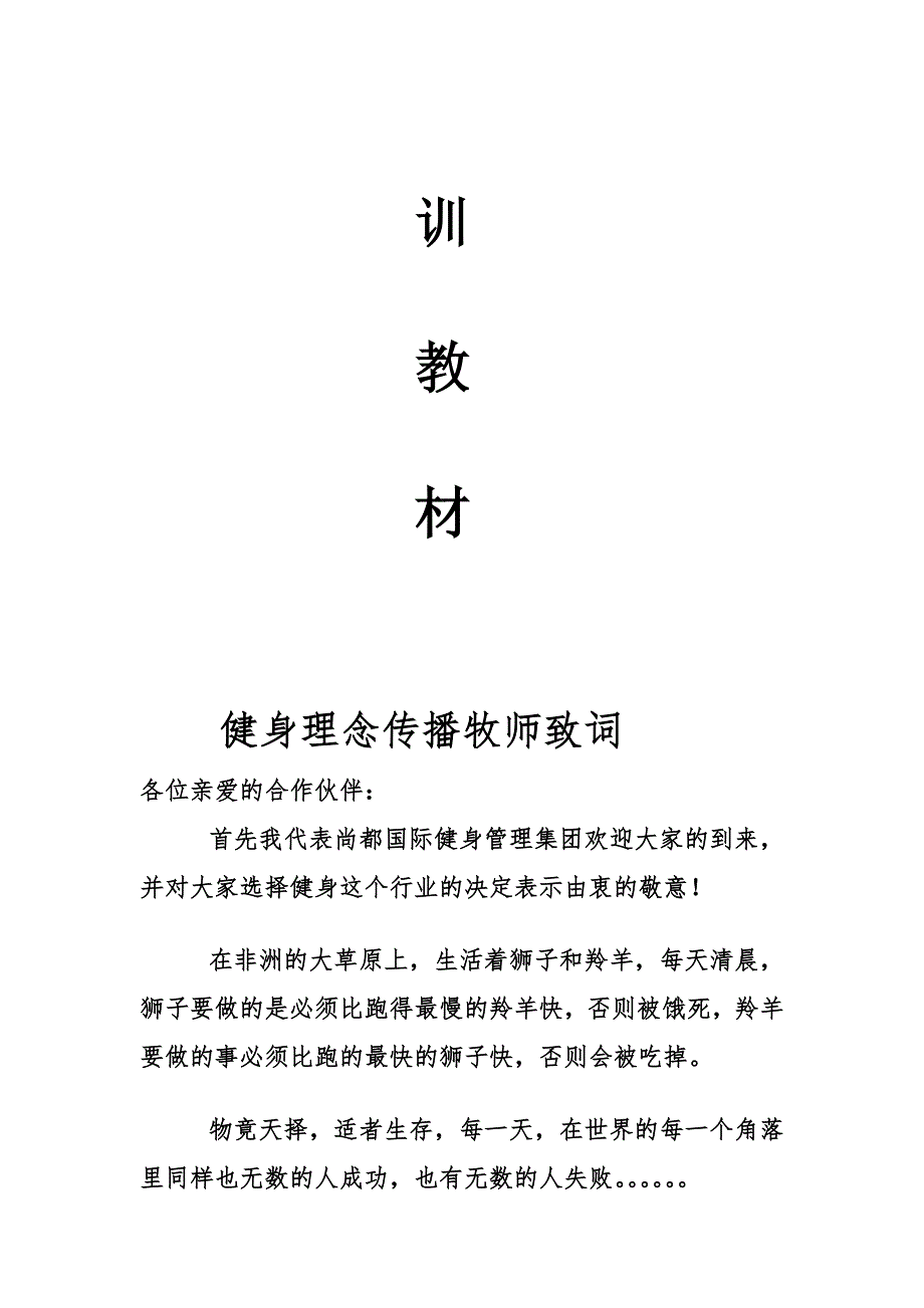 健身预售培训教程资料.doc_第2页