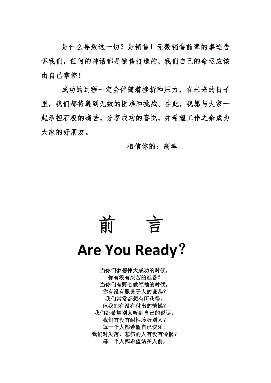 健身预售培训教程资料.doc_第3页
