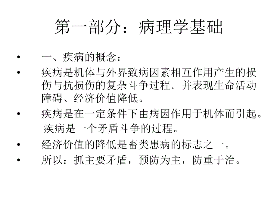 兽医基础理论知识PPT课件.ppt_第2页