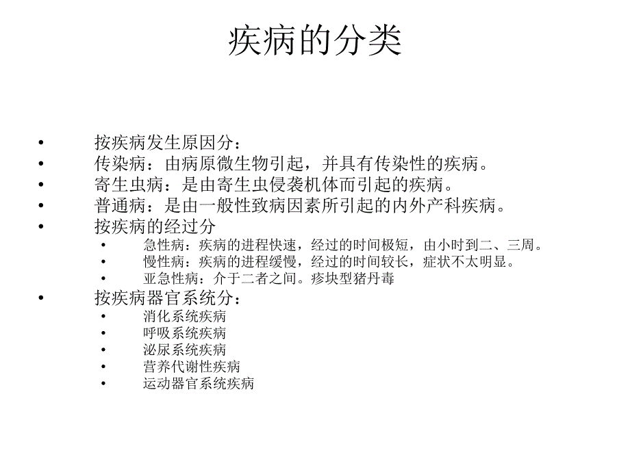 兽医基础理论知识PPT课件.ppt_第3页