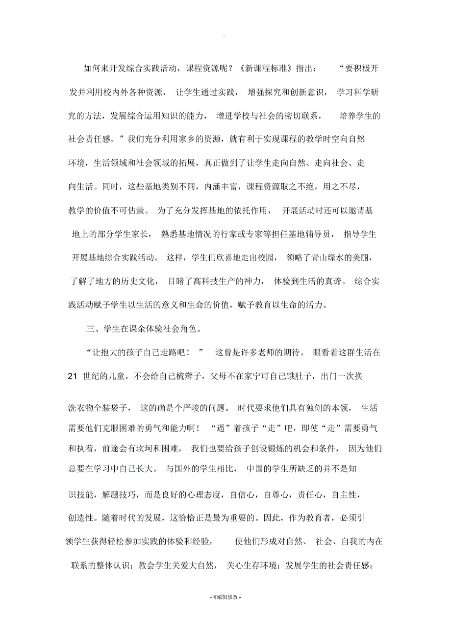 中学综合实践活动论文.docx_第2页