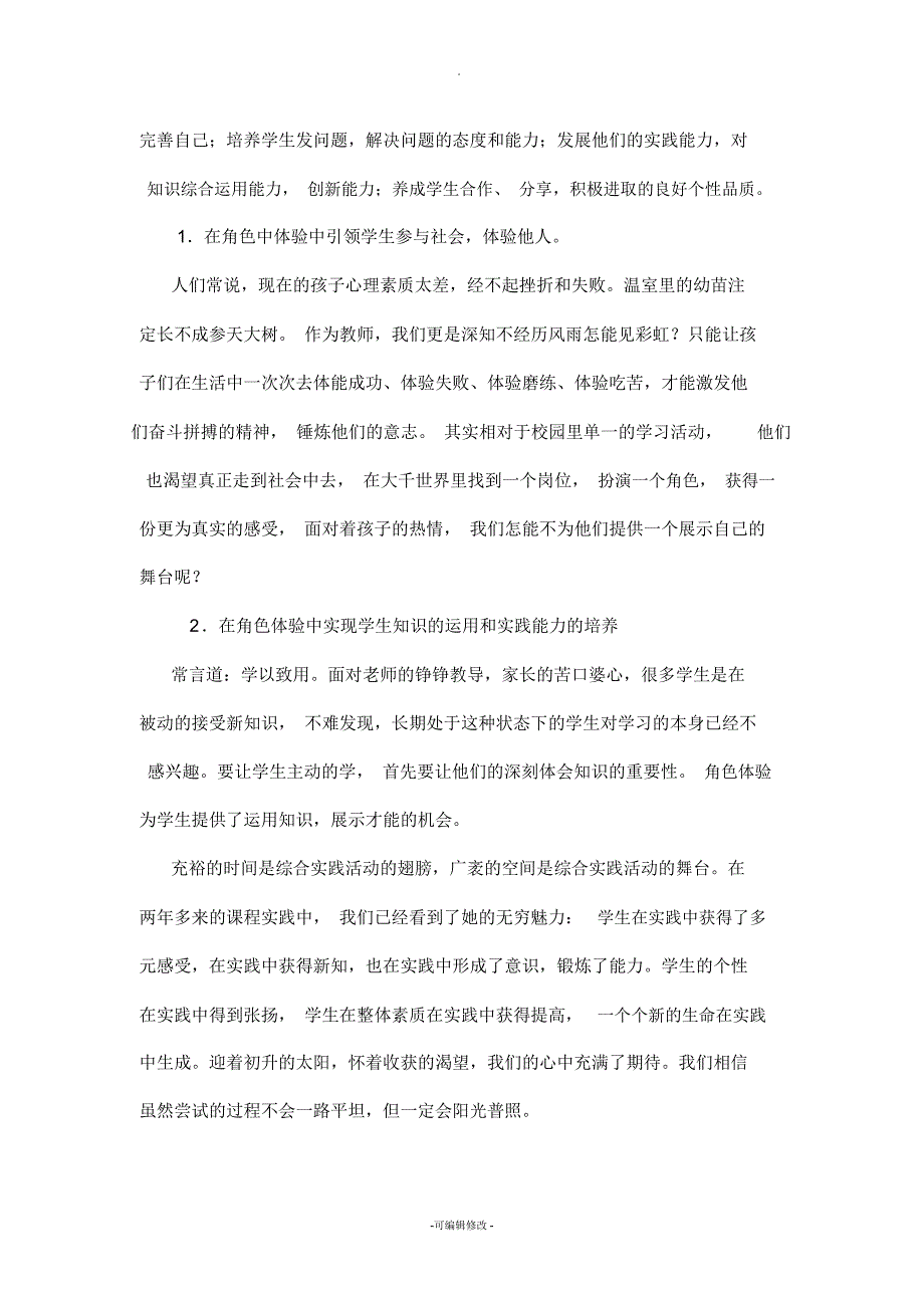 中学综合实践活动论文.docx_第3页