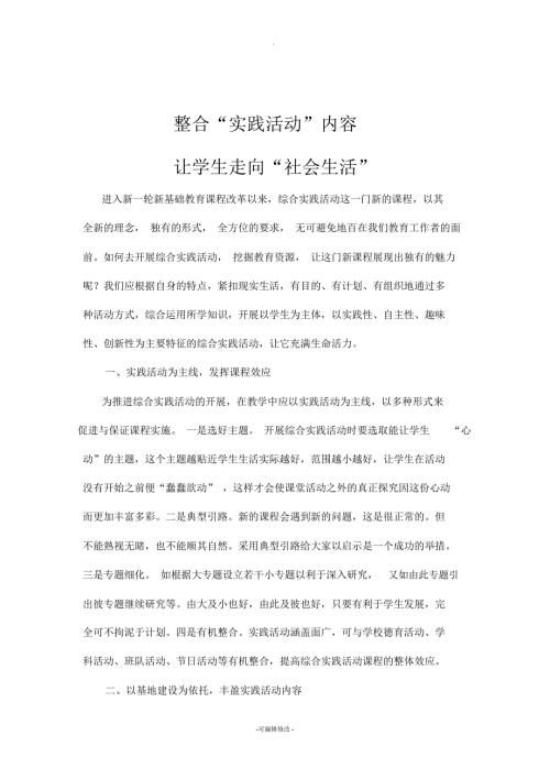 中学综合实践活动论文.docx