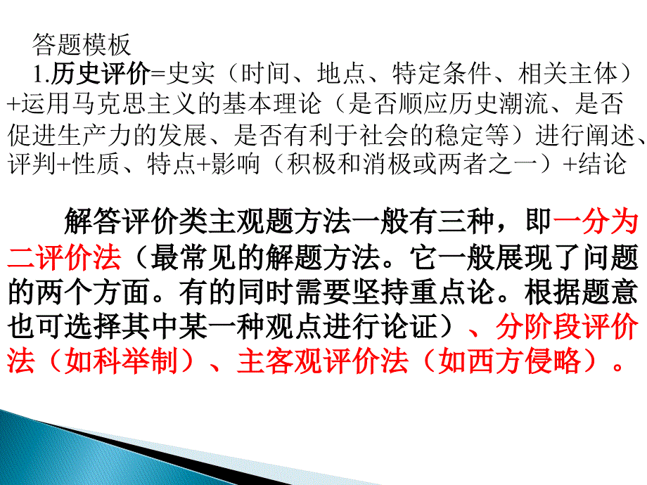 历史评价评述类答题方式.ppt_第2页
