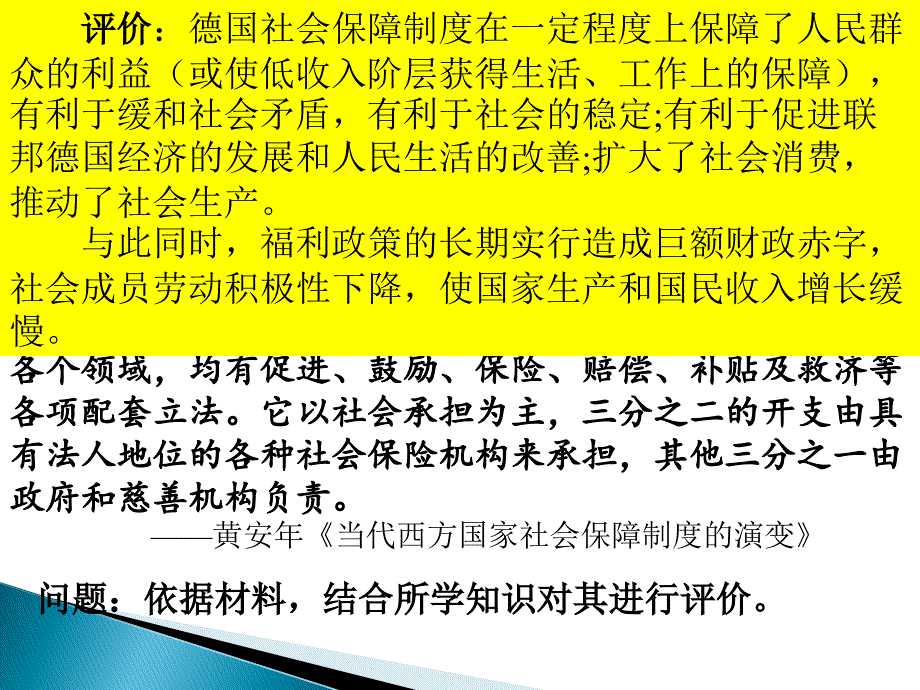 历史评价评述类答题方式.ppt_第3页