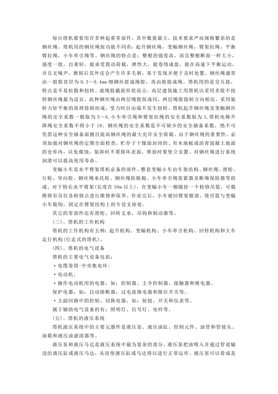 外文翻译塔式起重机.doc_第3页