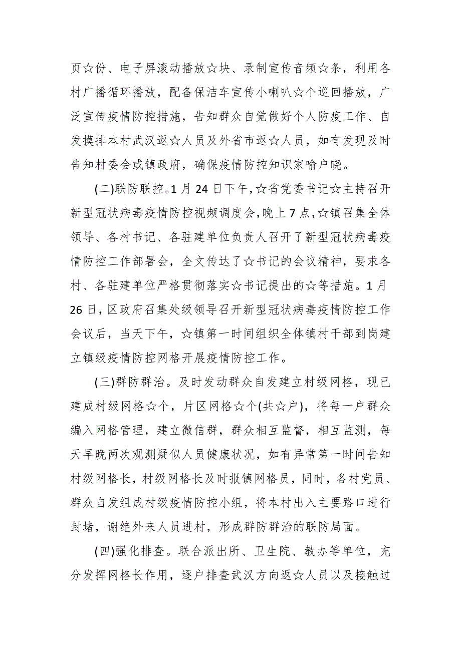 企业疫情防控措施落实情况汇报.docx_第3页