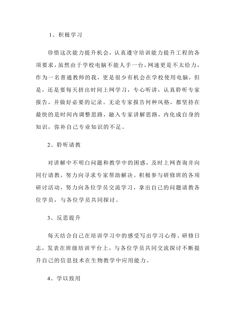 信息技术应用能力提升工程计划.docx_第2页