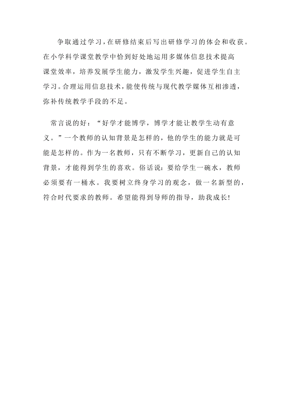 信息技术应用能力提升工程计划.docx_第3页