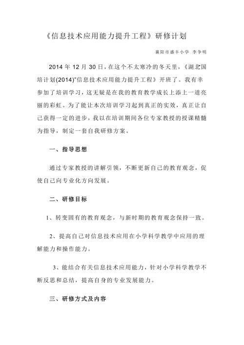 信息技术应用能力提升工程计划.docx
