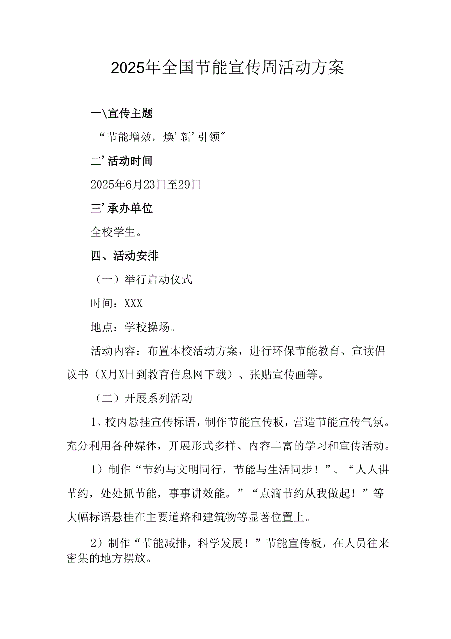 2025年开展全国节能宣传周活动方案 （汇编14份）.docx_第1页