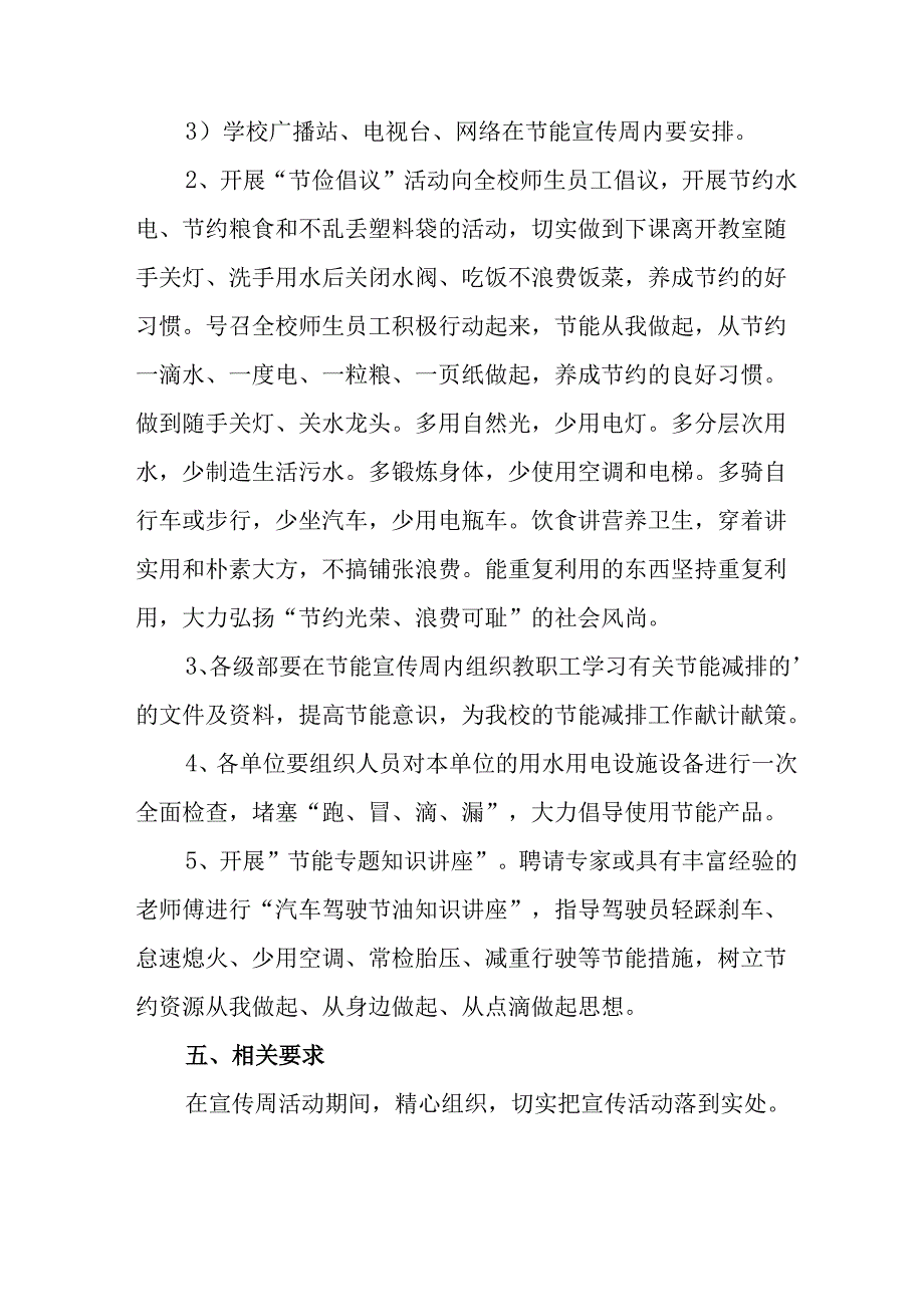 2025年开展全国节能宣传周活动方案 （汇编14份）.docx_第2页