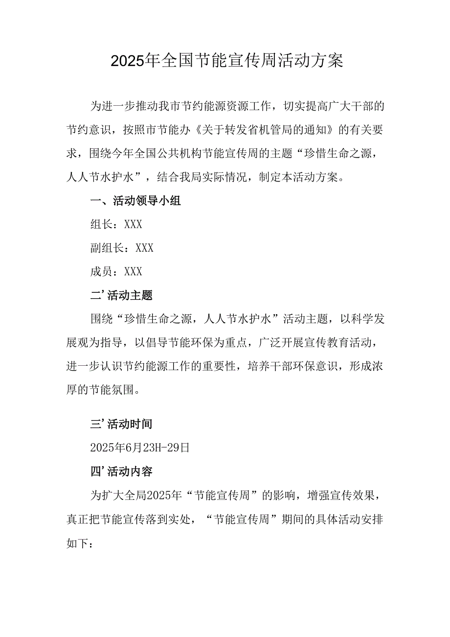 2025年开展全国节能宣传周活动方案 （汇编14份）.docx_第3页