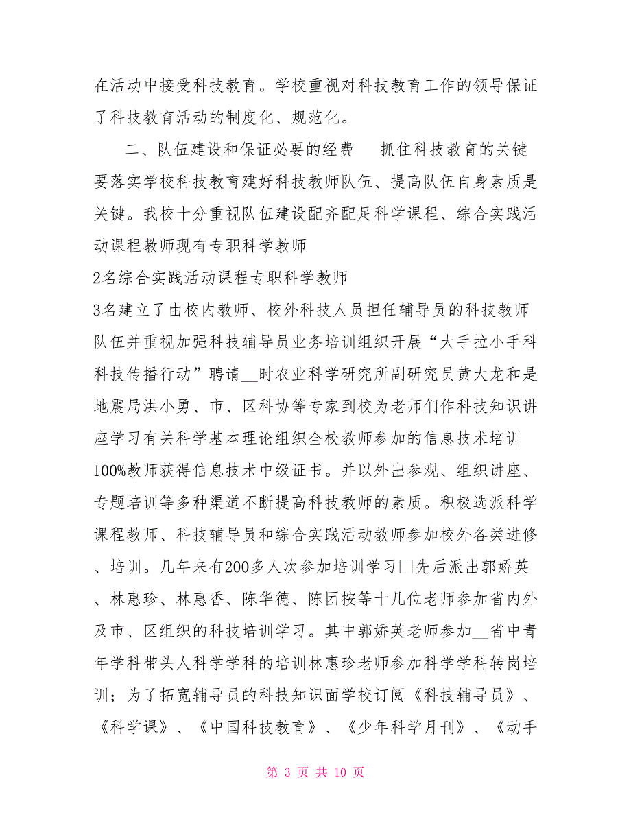 创建科技教育基地学校工作总结.doc_第3页