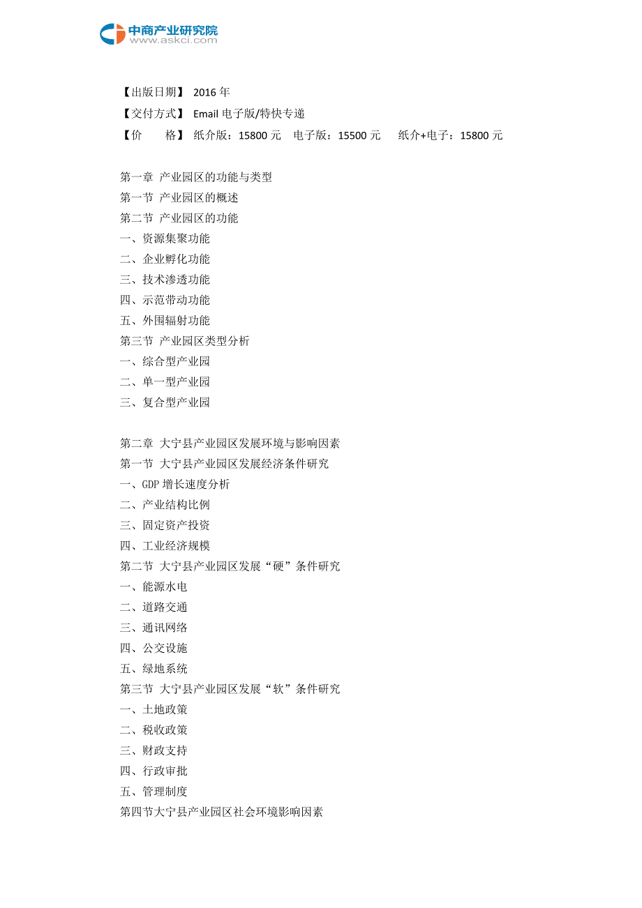 大宁县产业园区规划及招商引资报告.doc_第3页