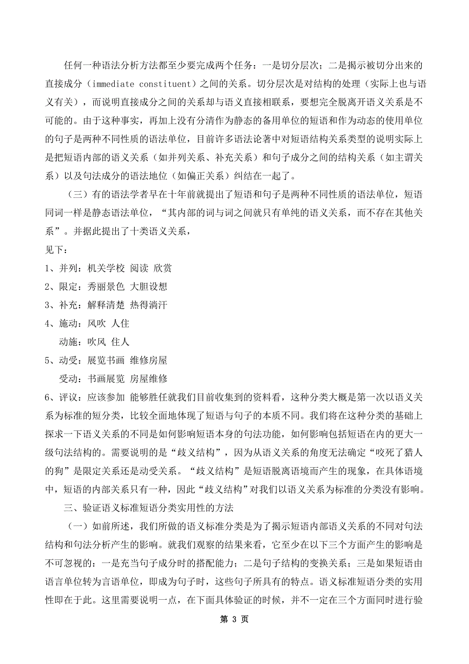 函授本科汉语言文学毕业论文范文一.doc_第3页