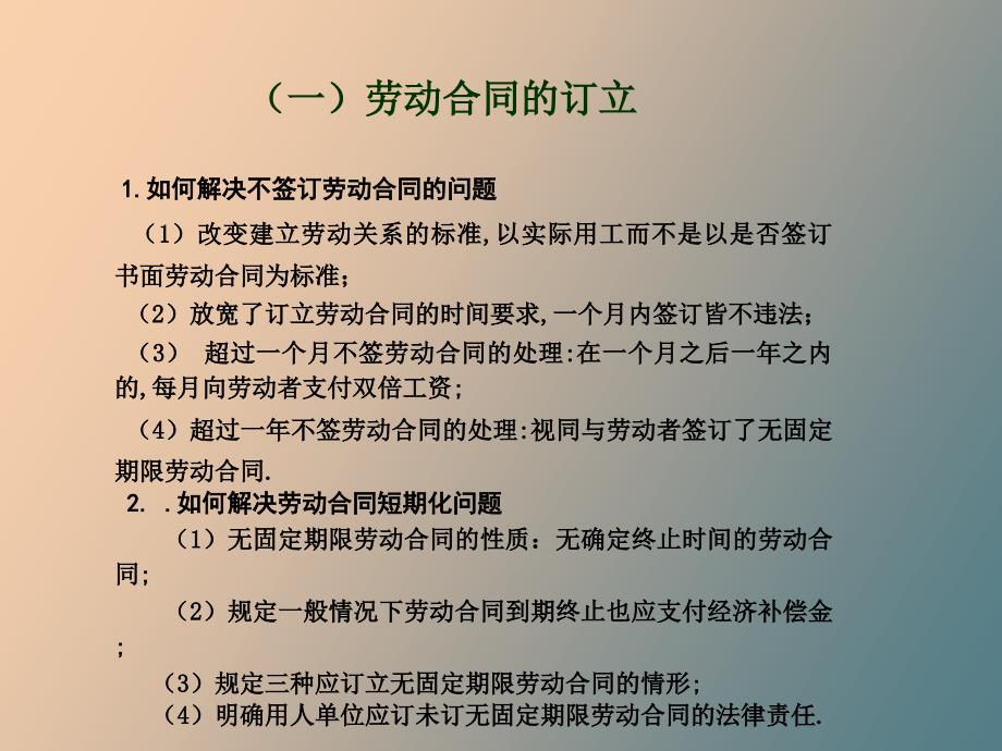 劳动合同的订立履行变更解除和终止.ppt_第2页