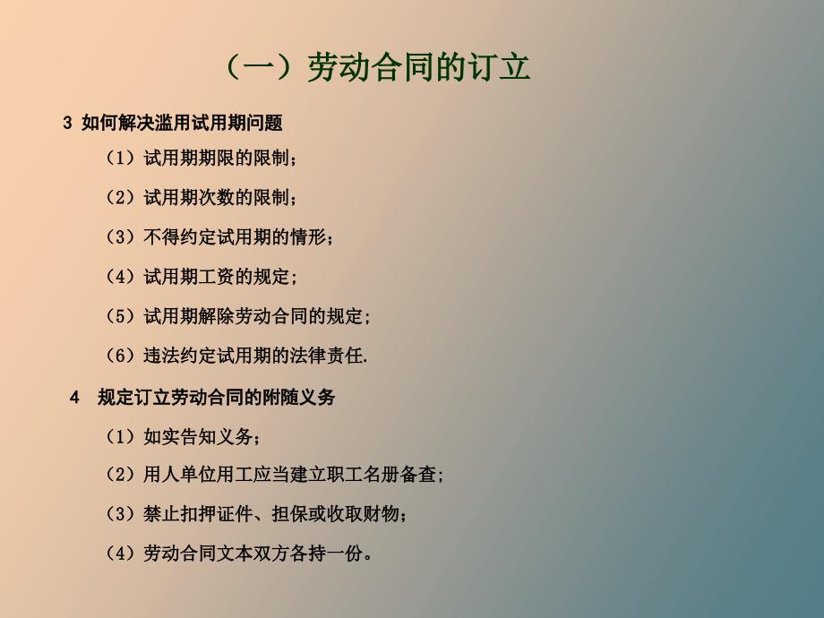 劳动合同的订立履行变更解除和终止.ppt_第3页
