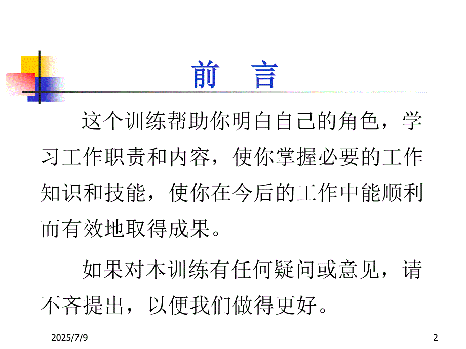 如何正确处理客诉课件.ppt_第2页