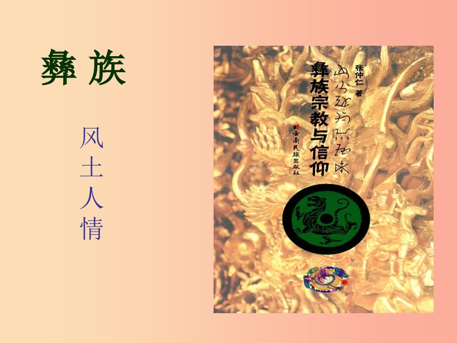 八年级音乐上册第2单元赶圩归来啊哩哩课件5花城版.ppt_第3页