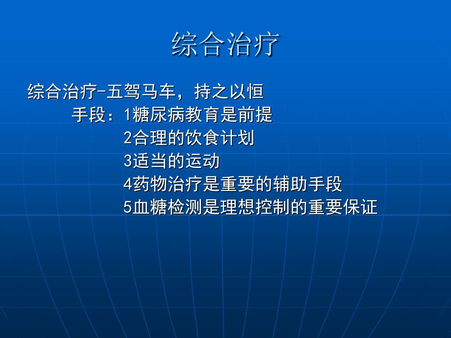 使用胰岛素的护理.ppt_第2页