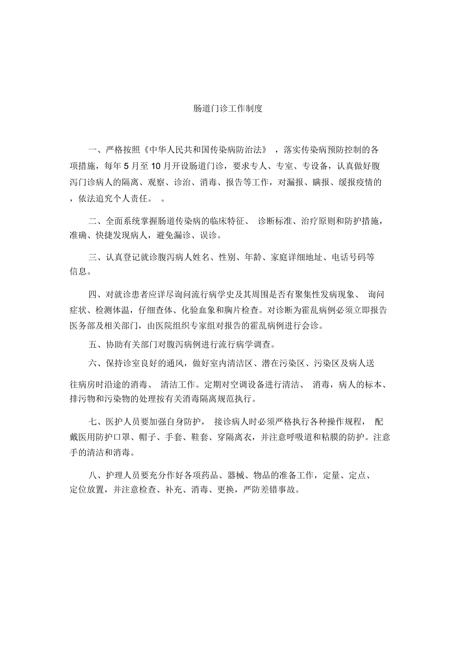 发热门诊及肠道门诊制度流程.doc_第1页